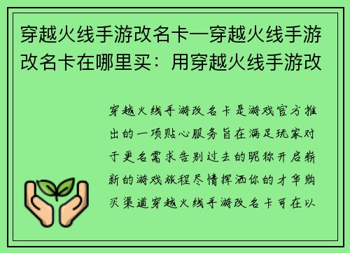 穿越火线手游改名卡—穿越火线手游改名卡在哪里买：用穿越火线手游改名卡，告别旧我，绽放新名