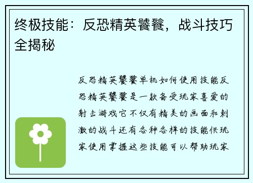 终极技能：反恐精英饕餮，战斗技巧全揭秘
